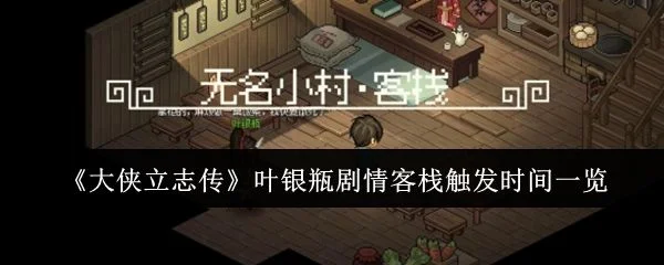 大侠立志传万年玄冰在哪里
