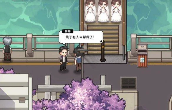 中国式相亲三胞胎新娘任务怎么做