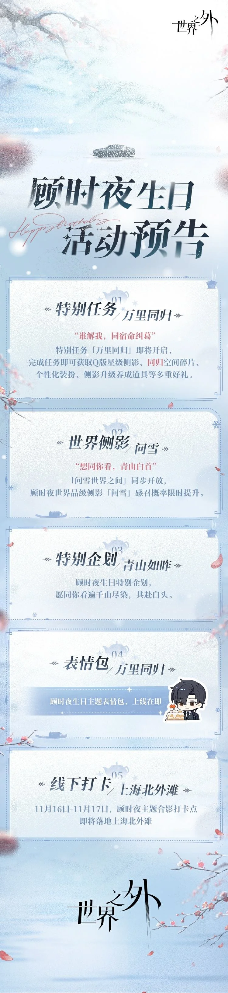 世界之外顾时夜生日活动玩法攻略 世界之外顾时夜生日活动玩法攻略