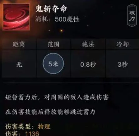 《诛仙世界》罡鬼王技能介绍 《诛仙世界》罡鬼王技能介绍