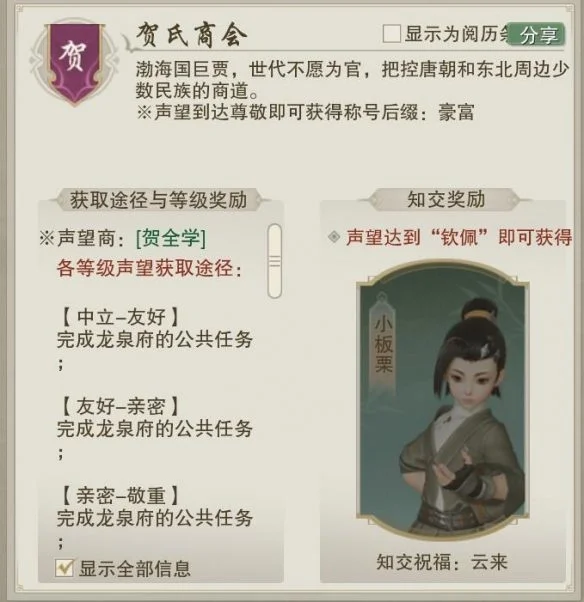 剑网3贺氏商会声望提升方法 剑网3贺氏商会声望提升方法