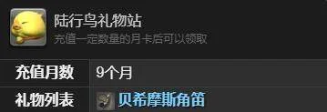 最终幻想14:水晶世界贝希摩斯获得方法