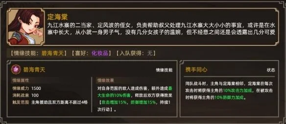 大侠立志传定海棠提问选择攻略 大侠立志传定海棠提问选择攻略