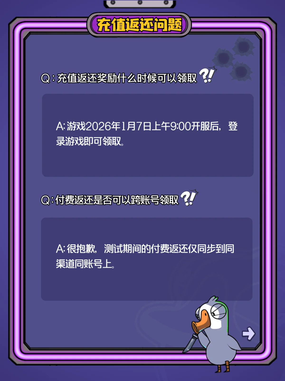 鹅鸭杀手游公测常见问题以及答案大全最新