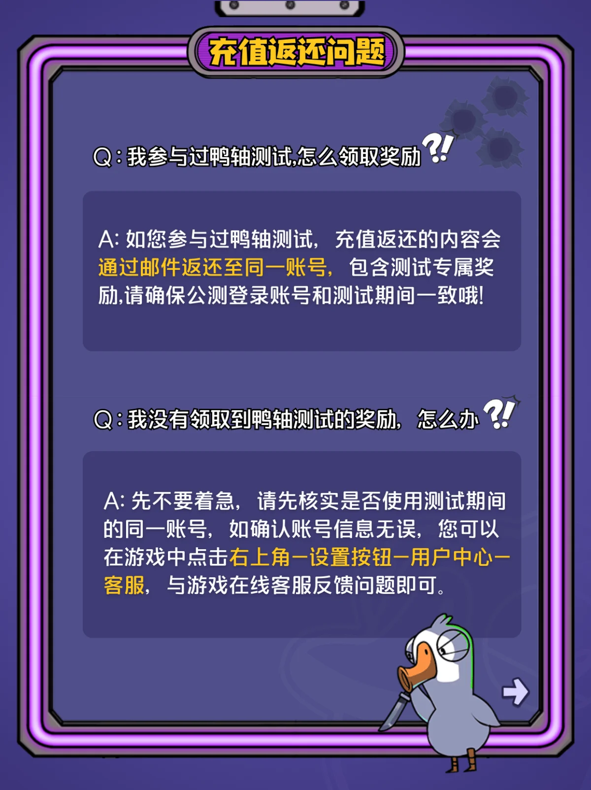 鹅鸭杀手游公测常见问题以及答案大全最新