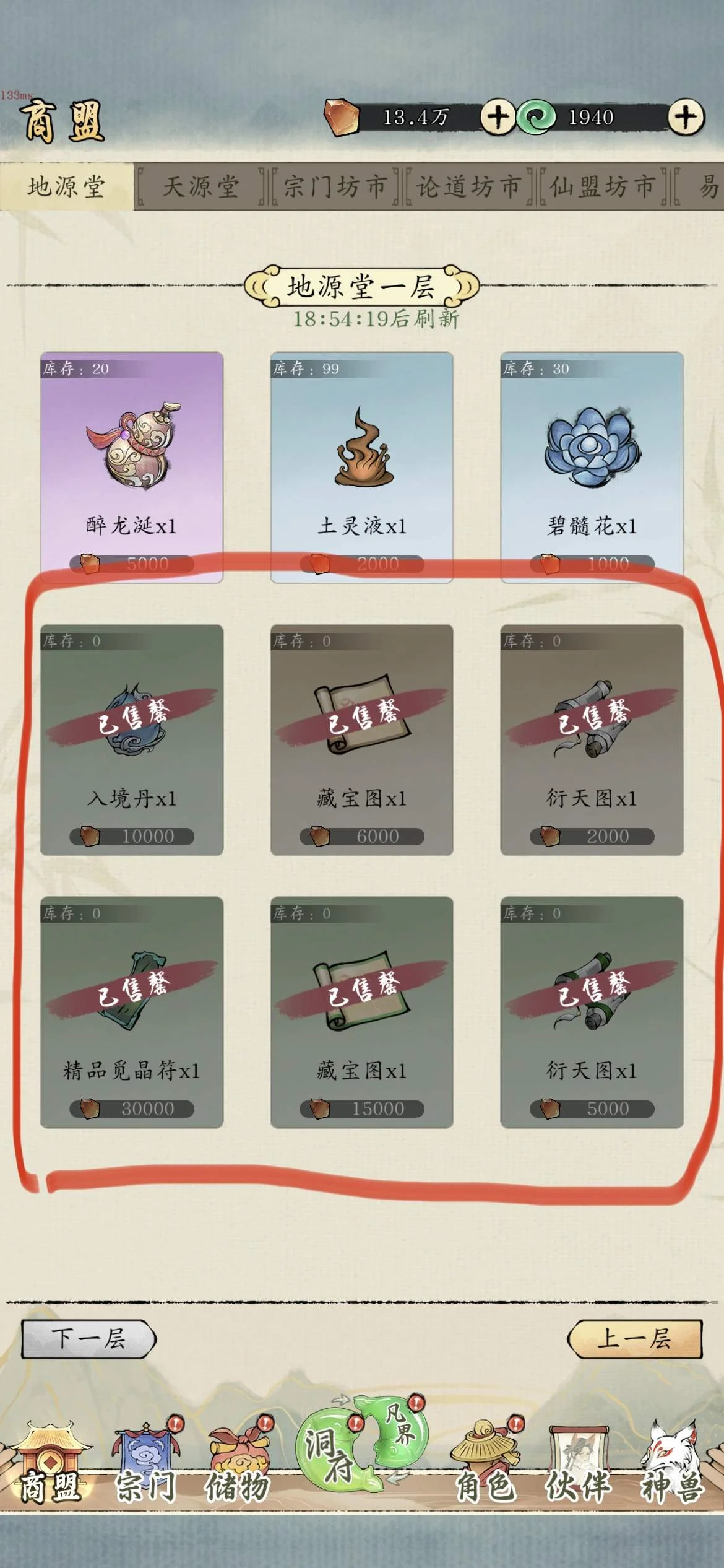 修真江湖2凡界进阶攻略