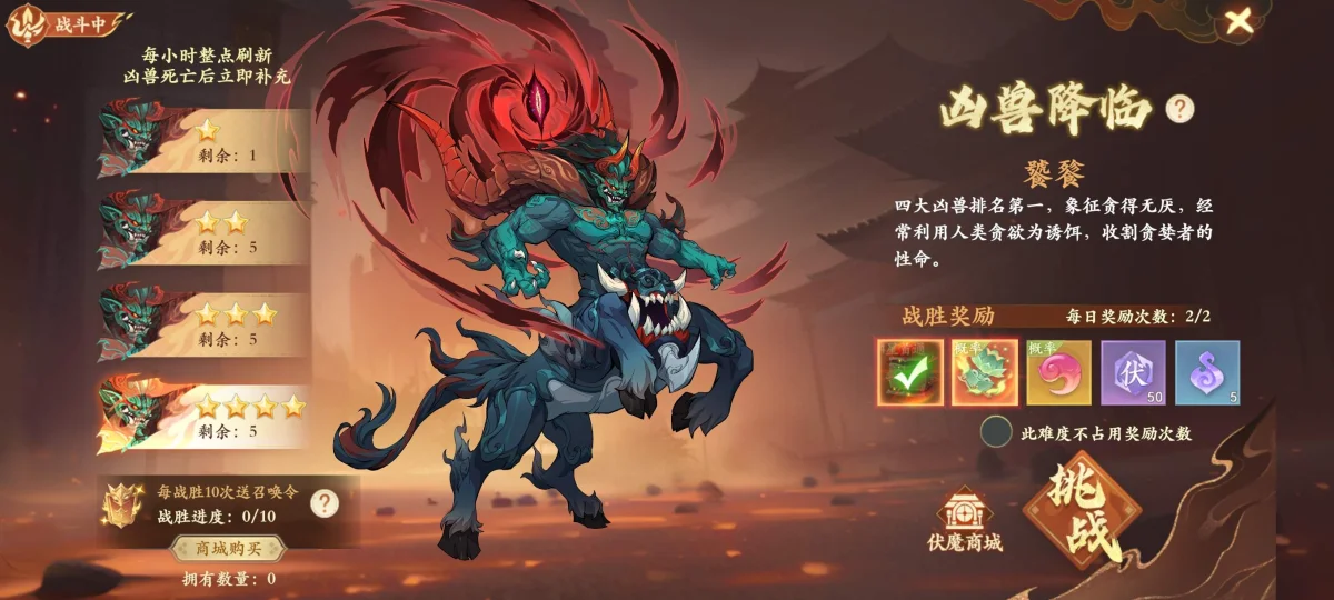 封神幻想世界四星凶兽打法攻略