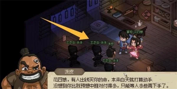大侠立志传花四娘黑影怎么触发?