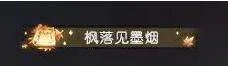 逆水寒手游秋日活动枫映梦泽开始时间是什么时候 逆水寒手游秋日活动枫映梦泽开始时间是什么时候