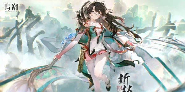 鸣潮折枝怎么培养?