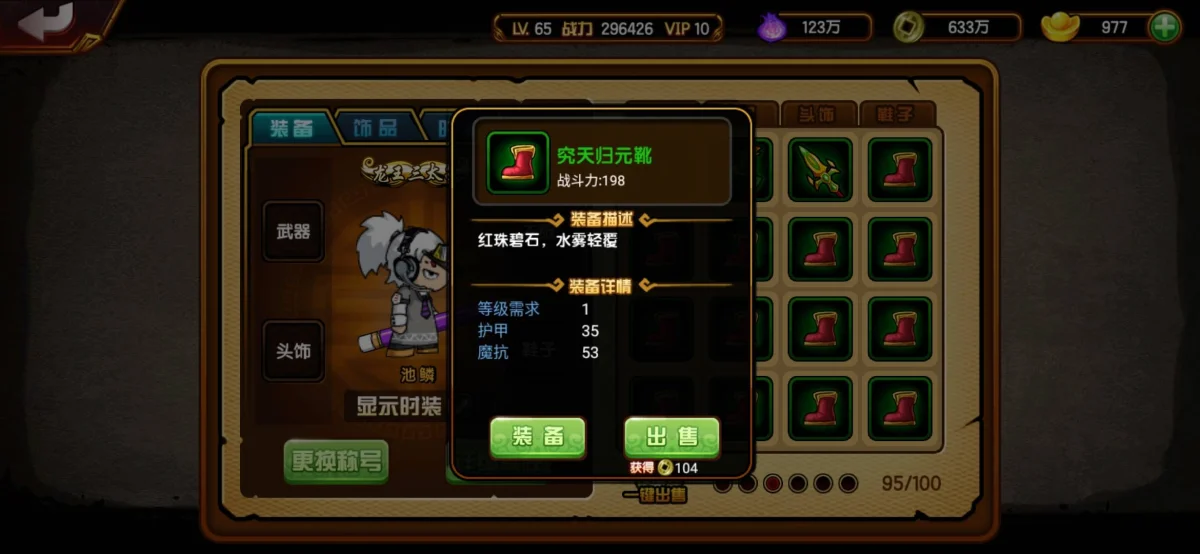 造梦西游4萌新主线装备攻略