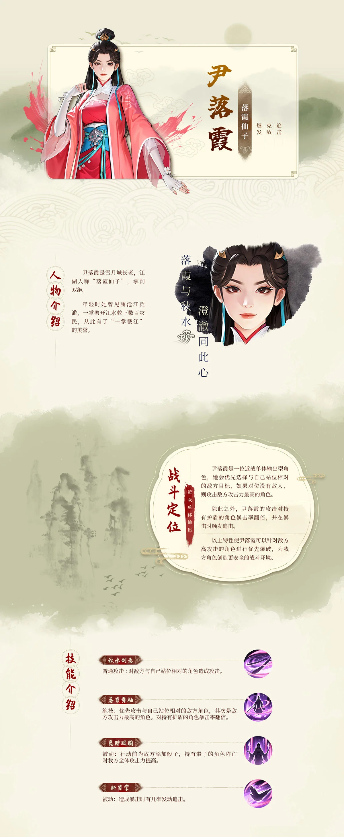 少年歌行风花雪月尹落霞怎么样，有哪些技能