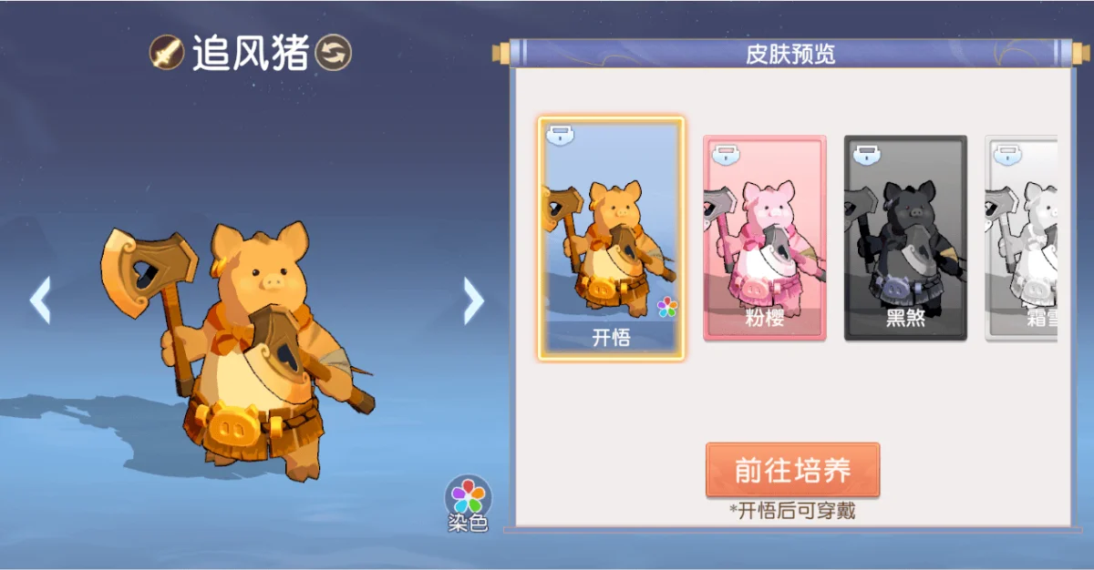 离火之境追风猪技能是什么