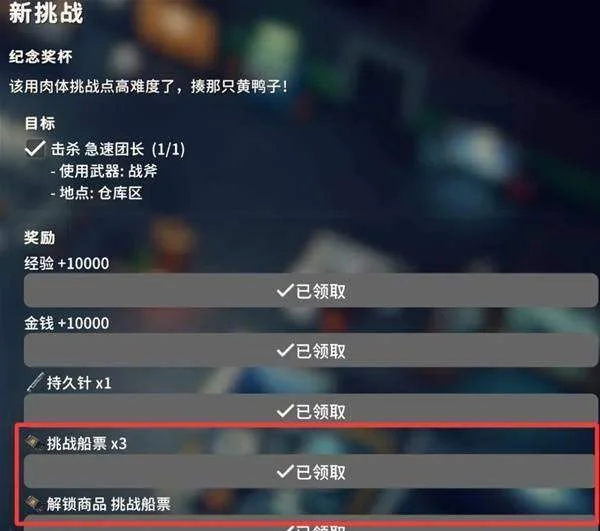 逃离鸭科夫挑战船票有什么用,兑换奖励与使用方法全攻略 逃离鸭科夫挑战船票有什么用,兑换奖励与使用方法全攻略
