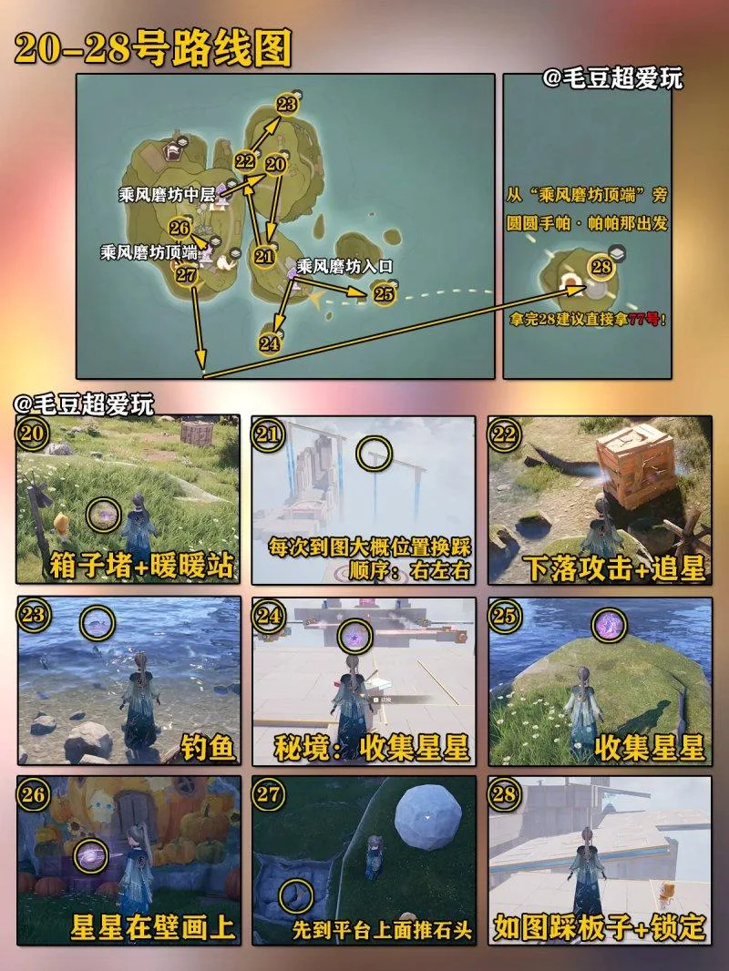 无限暖暖石树田无人区奇想星全收集攻略 无限暖暖石树田无人区奇想星全收集攻略
