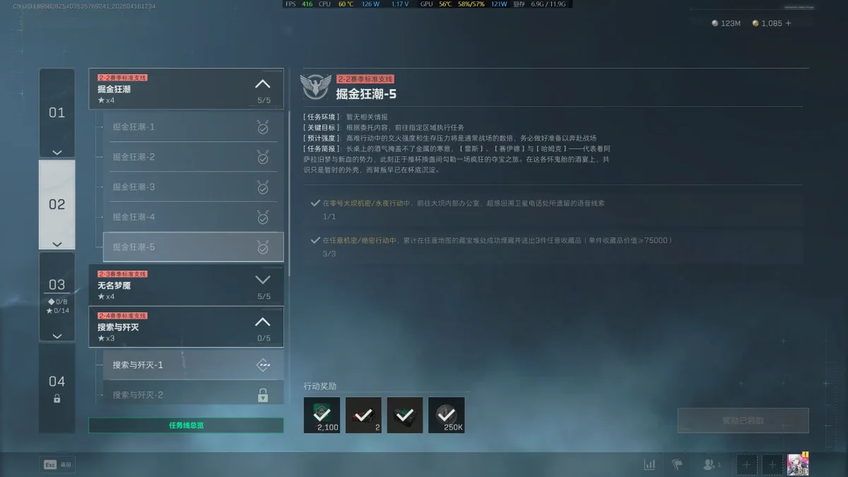 三角洲行动S9掘金狂潮任务5怎么做,通关位置与图文攻略