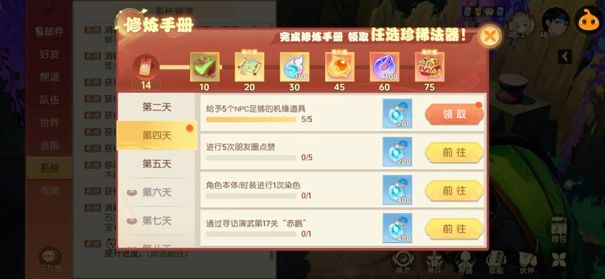 离火之境机缘任务大全