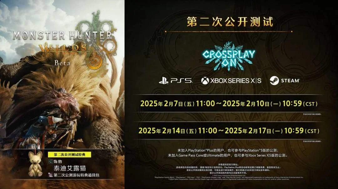 《怪物猎人:荒野》宣布举行第二次公测,2月7日开启