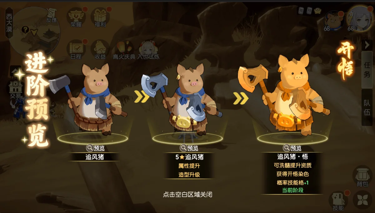 离火之境追风猪技能是什么