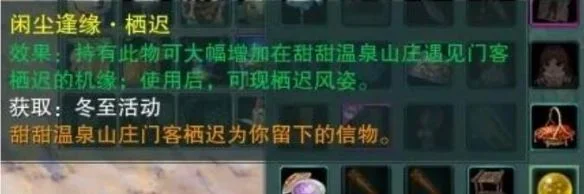 剑网3温泉山庄门客信物获得方法