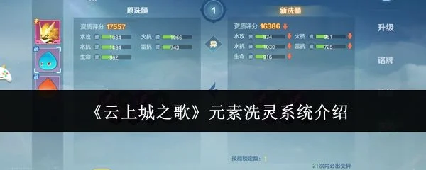 云上城之歌元素洗灵系统玩法