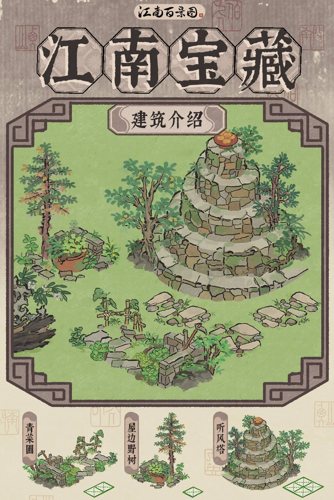 江南百景图听风塔怎么样? 江南百景图听风塔怎么样?
