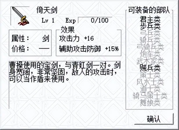 三国志曹操传宝物倚天剑详解