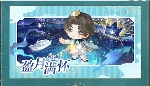 世界之外锦瑟华年活动怎么玩，附玩法
