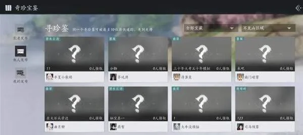 燕云十六声踏岳寻珍宝物在哪获得,坐标位置获取攻略 燕云十六声踏岳寻珍宝物在哪获得,坐标位置获取攻略