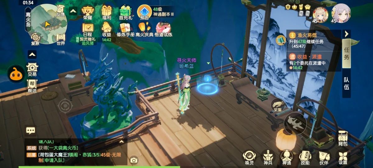 离火之境机缘任务大全
