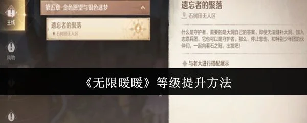 无限暖暖等级怎么提升?