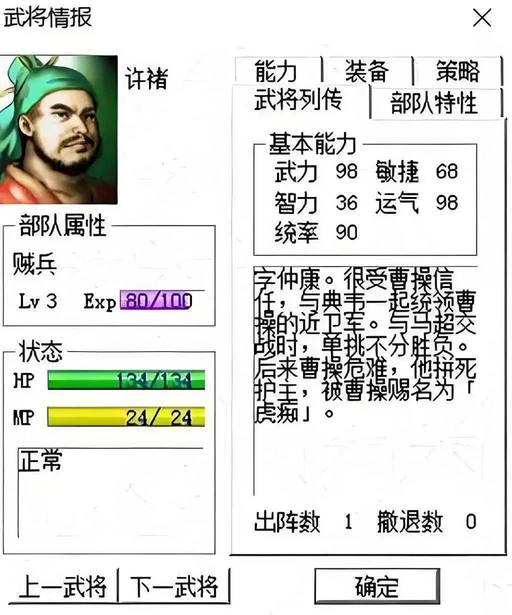 三国志曹操传值得培养的武将排行