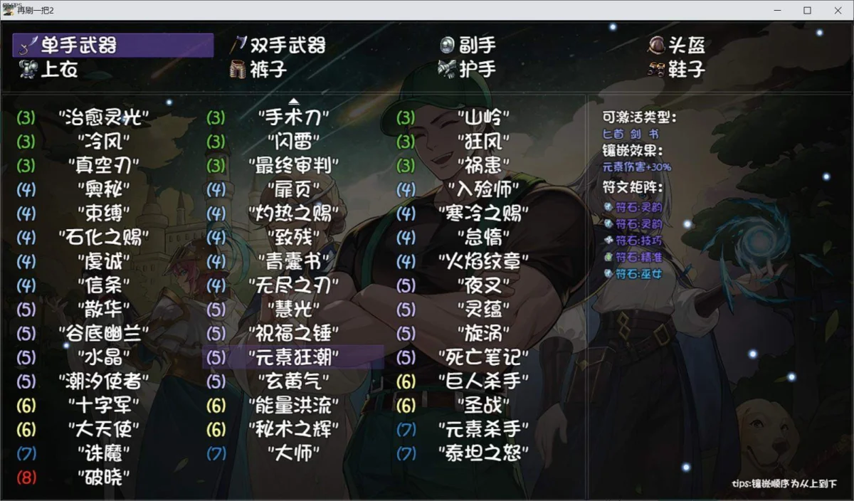 再刷一把2:金色传说修复神剑任务流程攻略 再刷一把2:金色传说修复神剑任务流程攻略