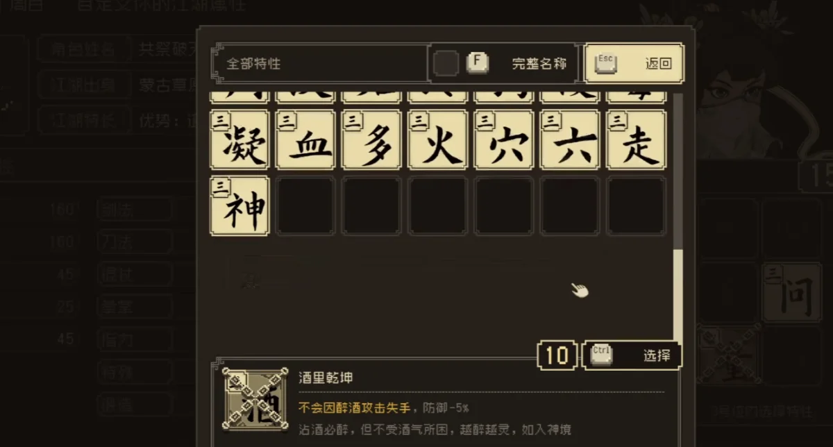 大江湖之苍龙与白鸟道德是什么？