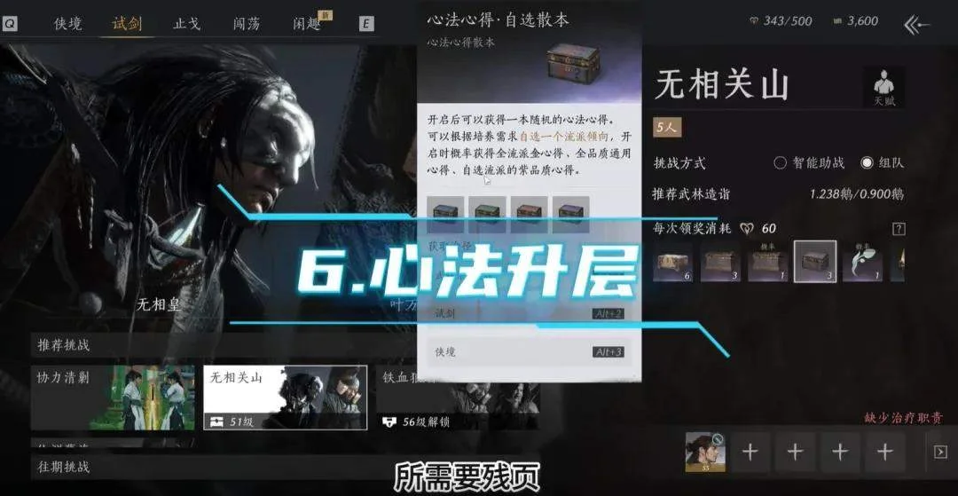 燕云十六声60级造诣提升方法途径有哪些