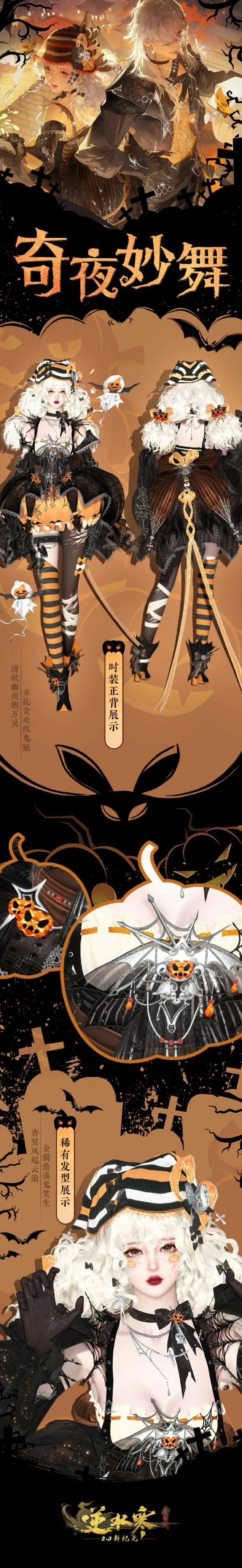 逆水寒手游奇夜妙舞幻夜纵歌时装有什么 逆水寒手游奇夜妙舞幻夜纵歌时装有什么