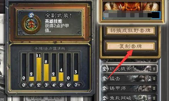 炉石传说卡组复制粘贴方法