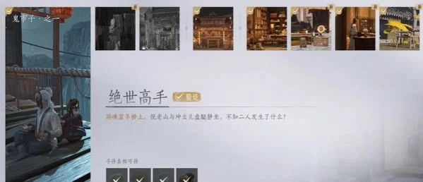 燕云十六声绝世高手任务怎么做?