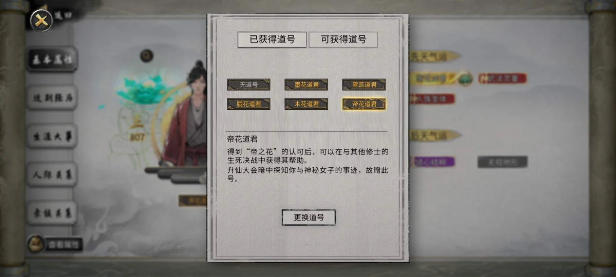 鬼谷八荒帝花任务有哪些注意事项？