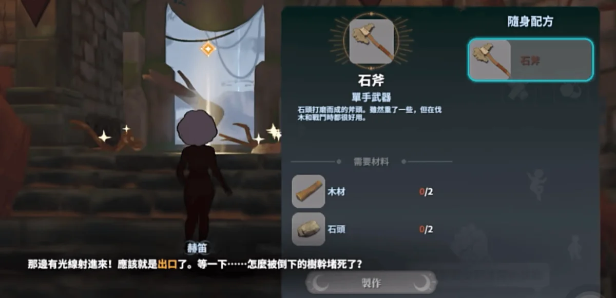 幻兽帕鲁石斧怎么制作？