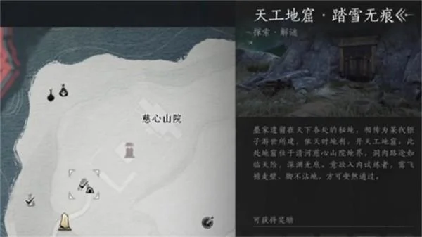 燕云十六声天工地窟在哪?