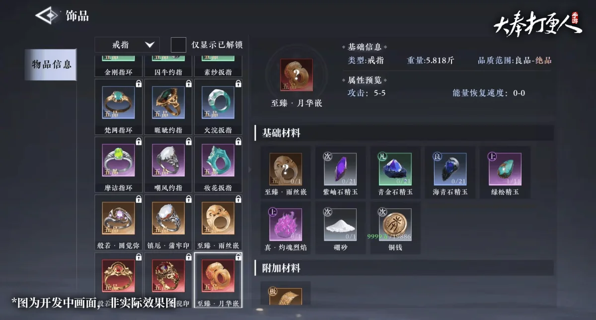 大奉打更人资源采集用途有哪些