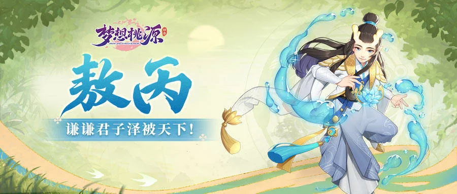 梦想桃源哪些伙伴值得培养上阵?