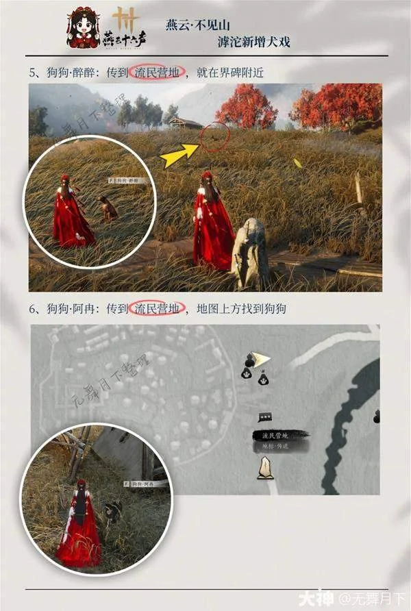 滹沱犬戏 5 至 6 号点位的地图与田野场景参照