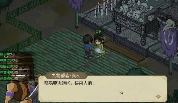 大侠立志传鱼薇儿位置在哪里?