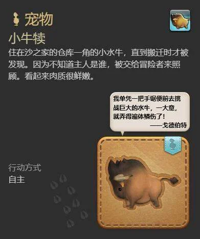 最终幻想14水晶世界小牛犊宠物获得方法