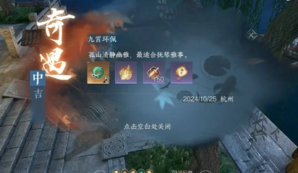 逆水寒手游九霄环佩奇遇攻略 逆水寒手游九霄环佩奇遇攻略