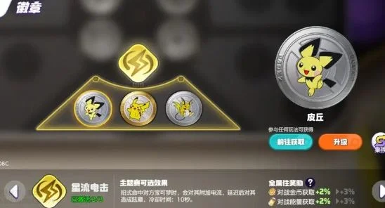 宝可梦大集结徽章有什么作用 宝可梦大集结徽章有什么作用
