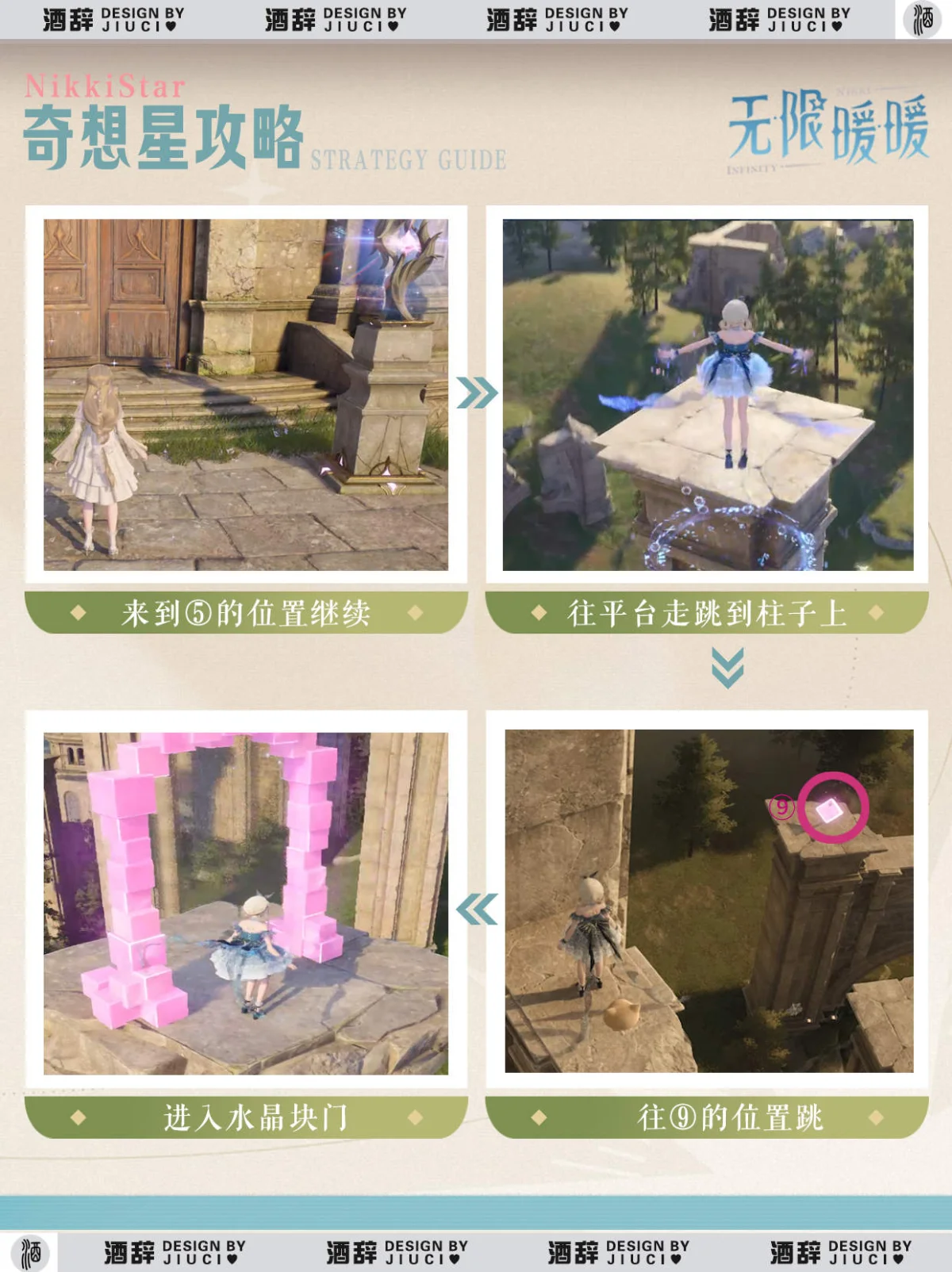 无限暖暖花愿镇西北角奇想星攻略