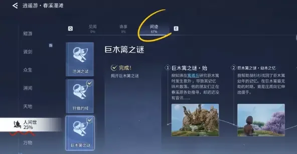 王者荣耀世界问迹任务怎么做，图文通关攻略